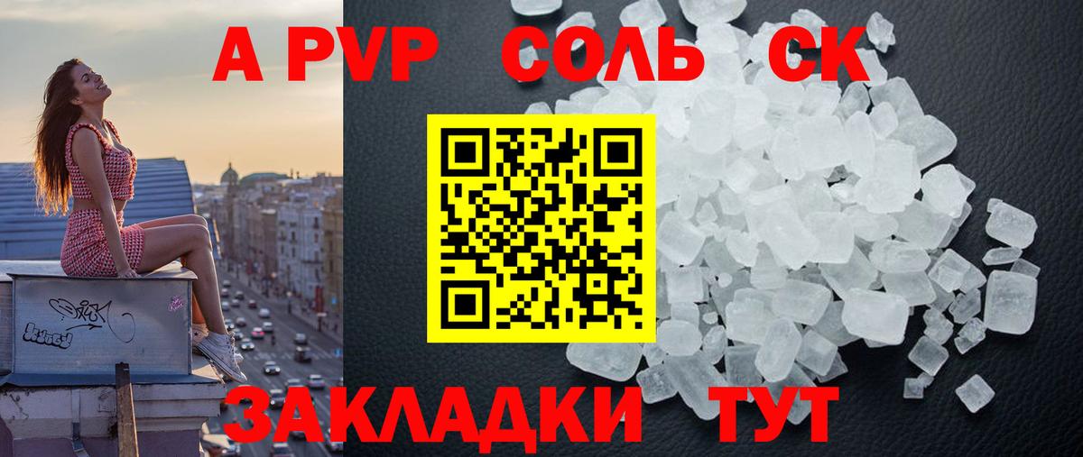A PVP Соль Усолье-Сибирское