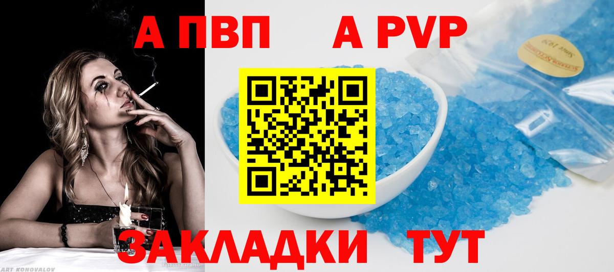 APVP  Вход с VPN  где купить наркотик  A-PVP VHQ  APVP кристаллы  Усолье-Сибирское 