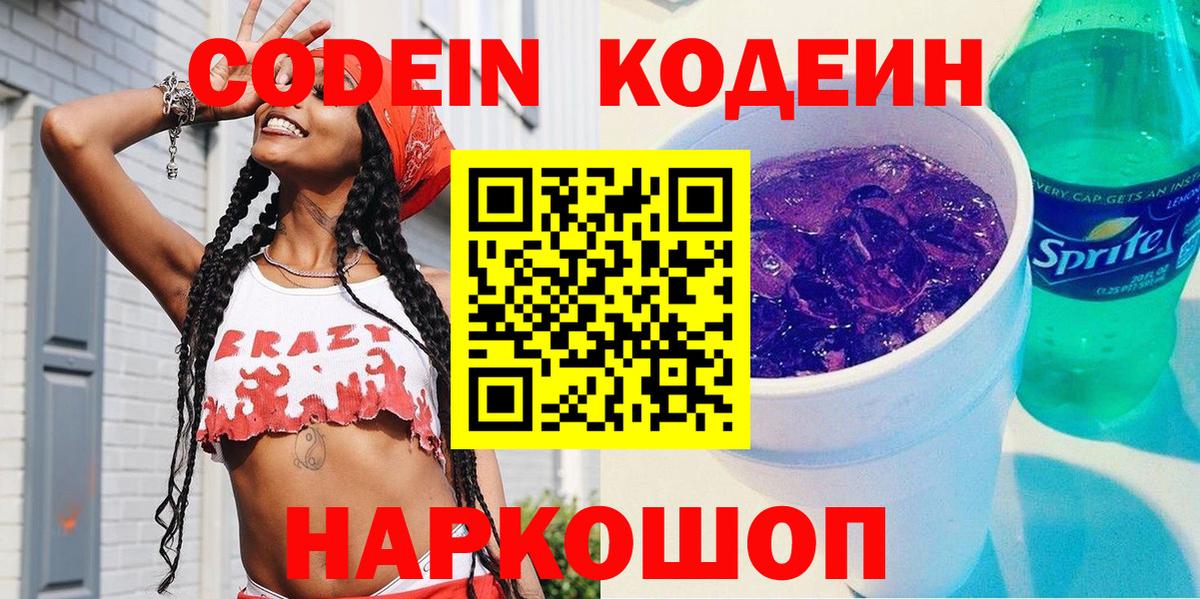 Усолье-Сибирское  Codein Purple Drank  Вход с VPN 